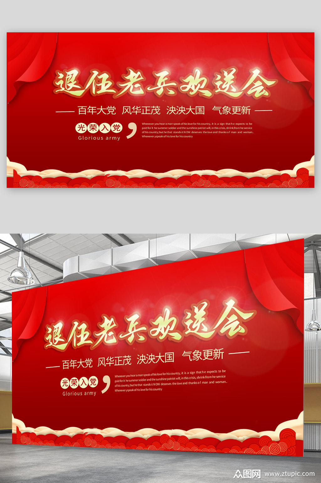 退伍老兵欢送会背景展板