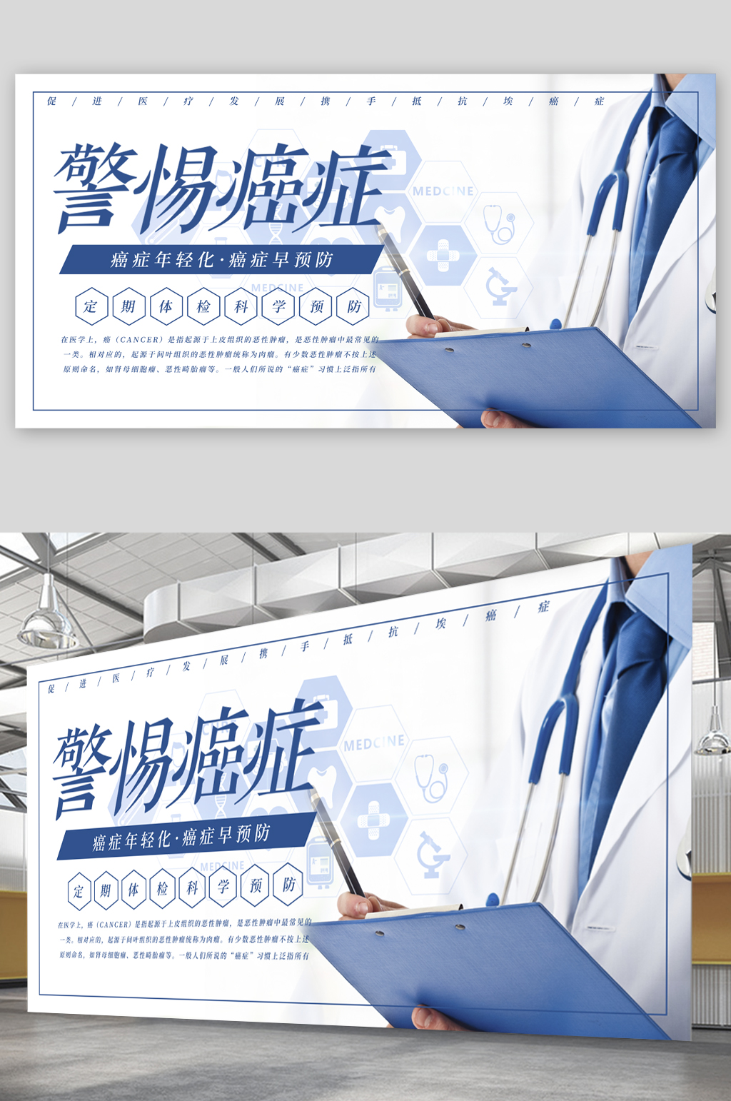 警惕癌症蓝色医院宣传展板素材