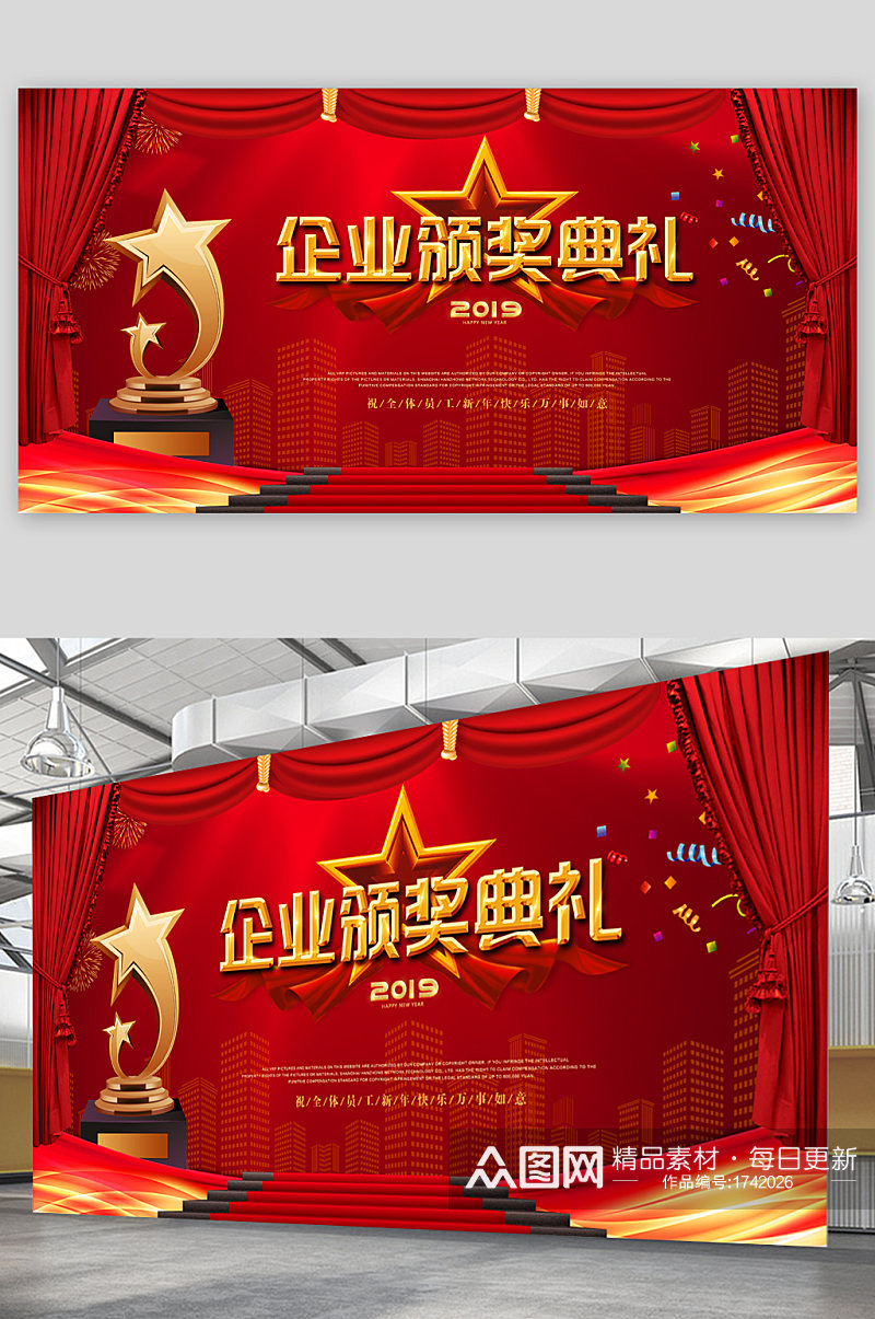 企业颁奖典礼红色背景展板素材