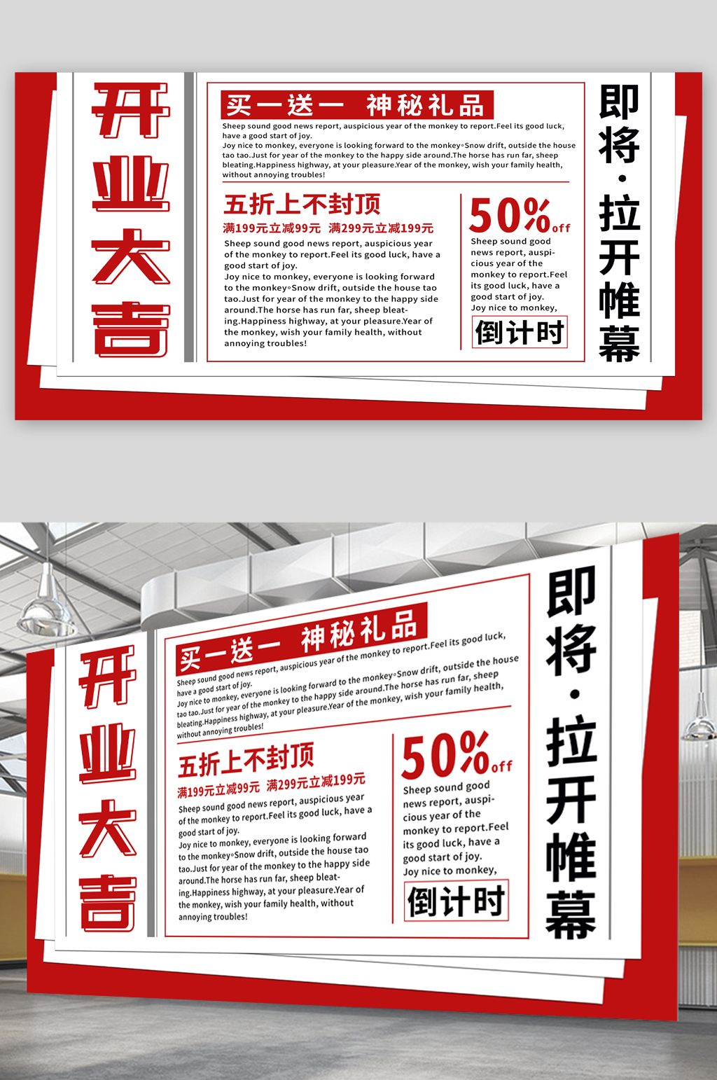 开业大吉商场促销展板素材
