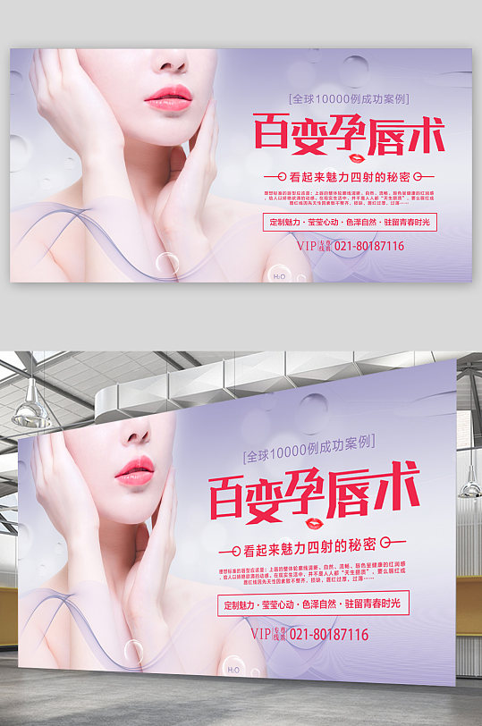 美容机构宣传展板海报