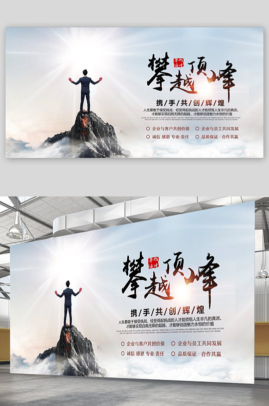 勇攀高峰企业宣传展板 攀登者宣传海报