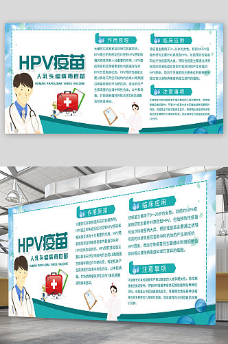 HPV疫苗宣传展板