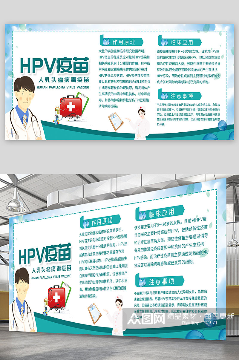 HPV疫苗宣传展板素材