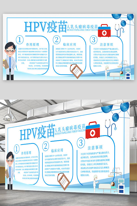 HPV疫苗蓝色宣传展板