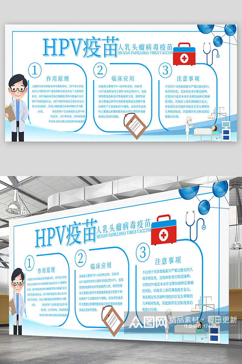 HPV疫苗蓝色宣传展板素材