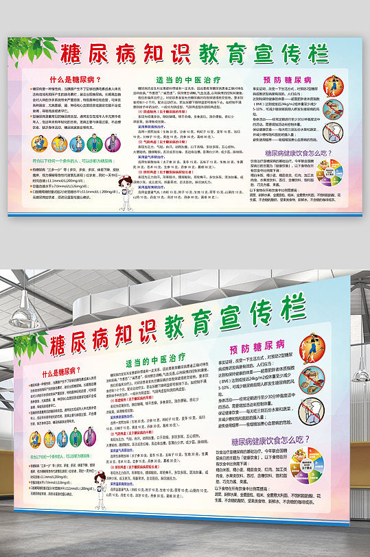 糖尿病知识预防宣传展板-众图网