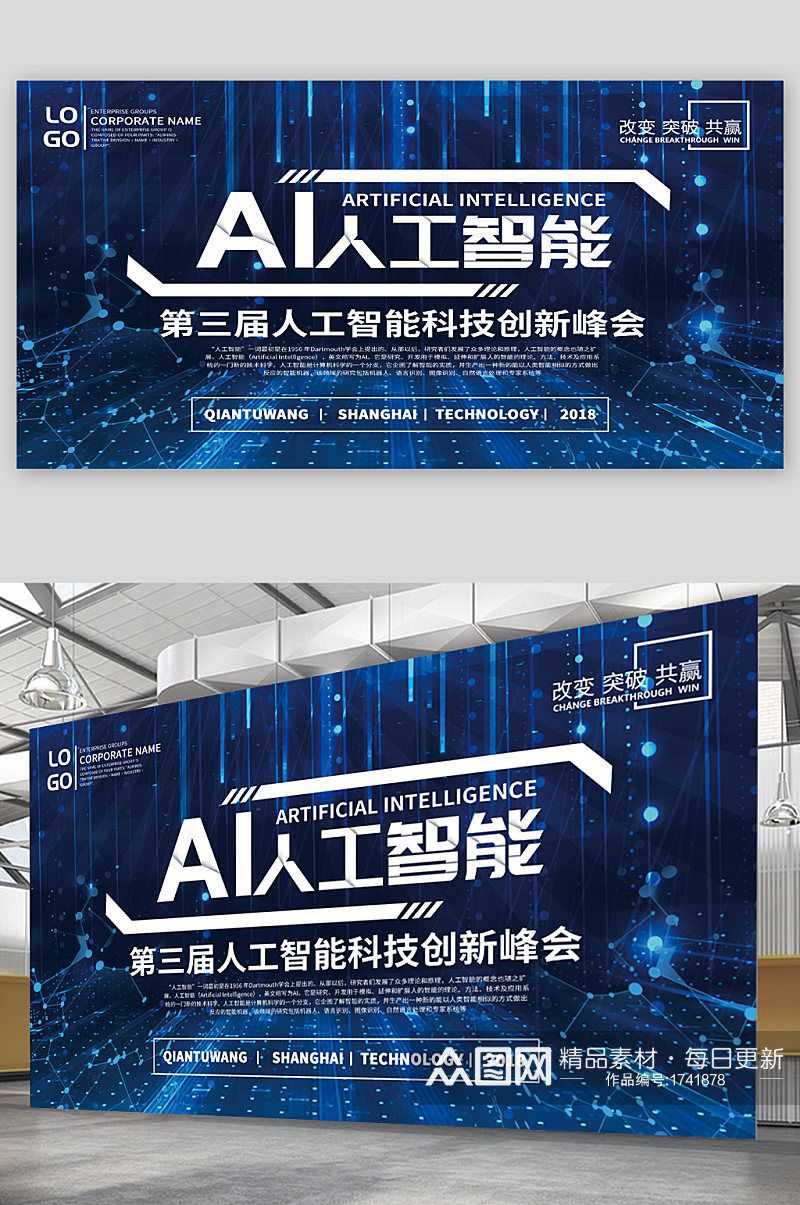 AI人工智能科技公司展板素材