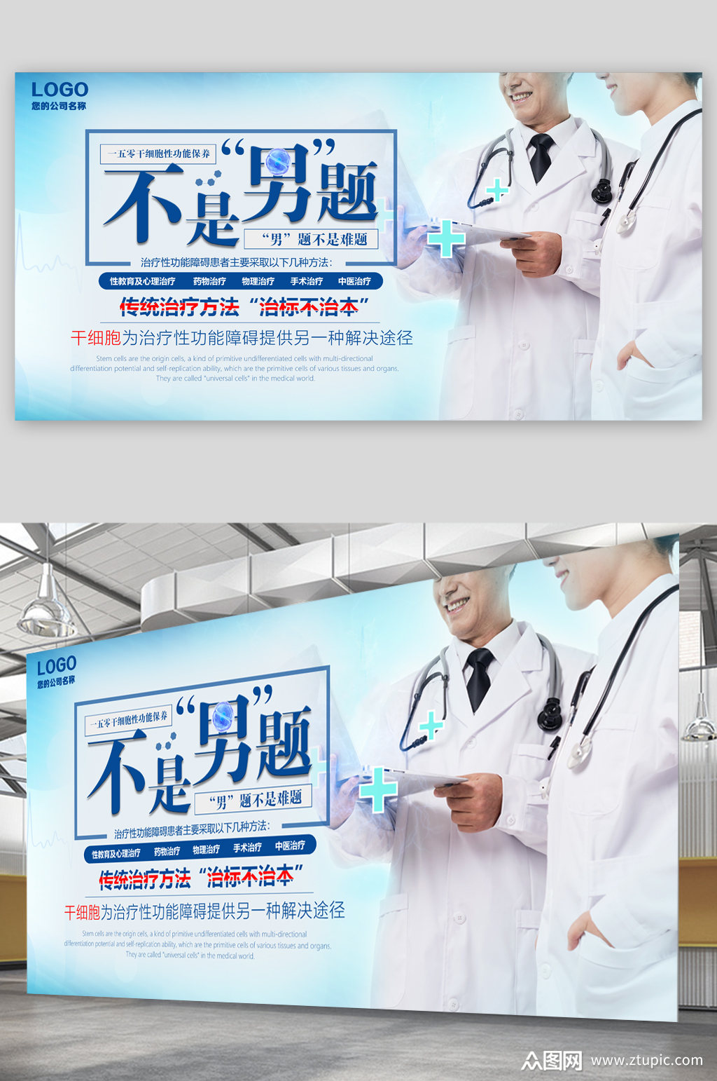 男科医院宣传展板海报素材