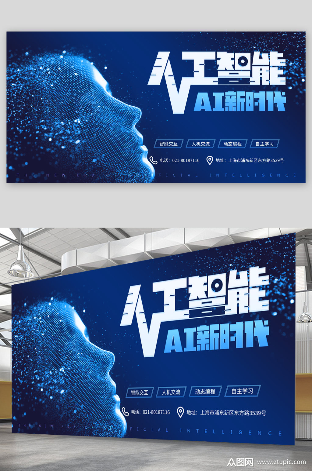 人工智能科技公司展板