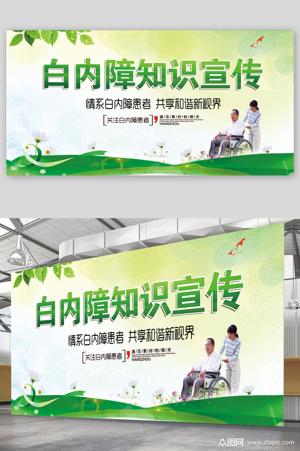 白内障知识宣传展板