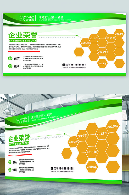 公司企业荣誉宣传展板