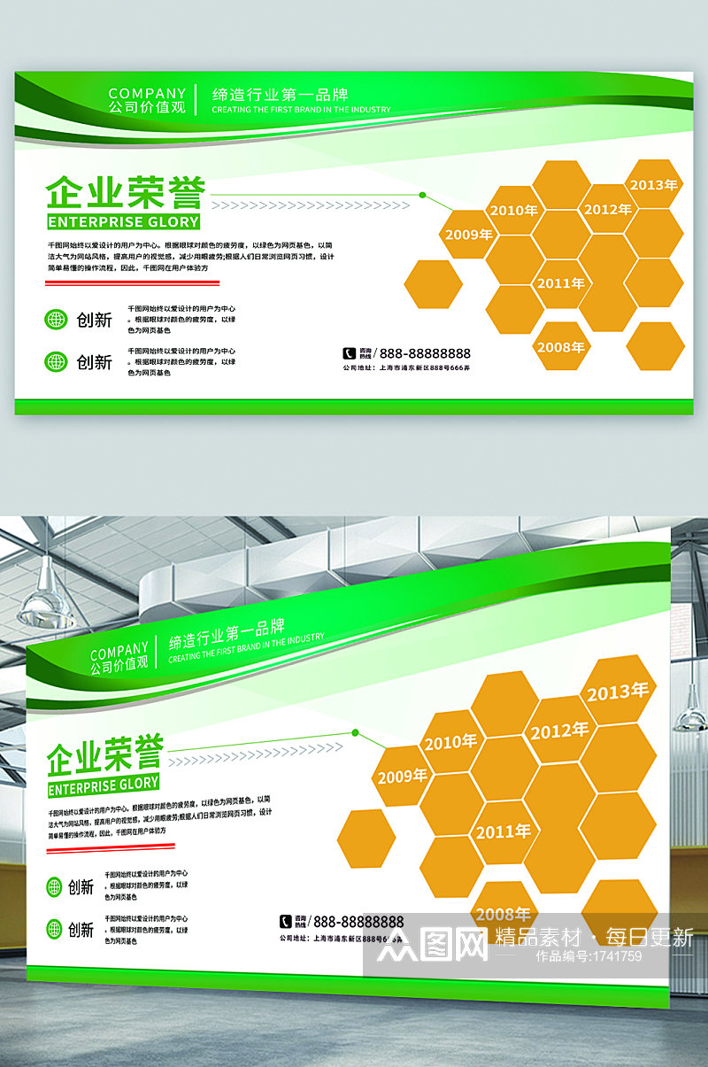 公司企业荣誉宣传展板素材