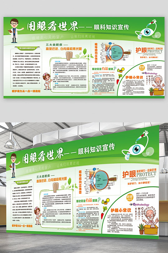 眼科知识宣传展板