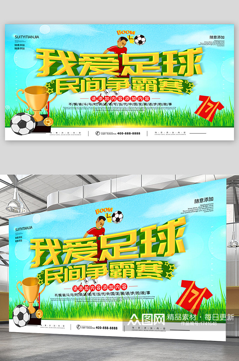 足球体育运动宣传展板素材