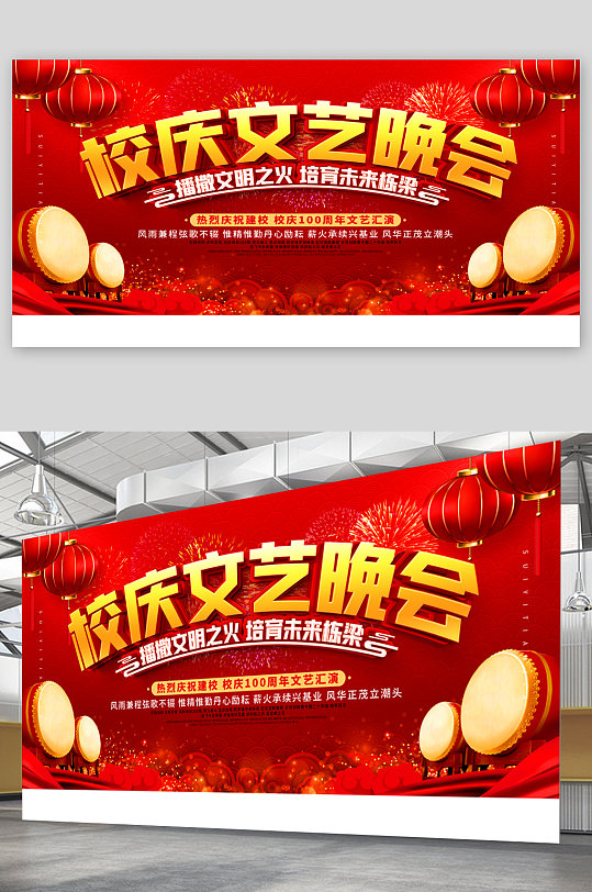 校庆文艺晚会背景展板-众图网