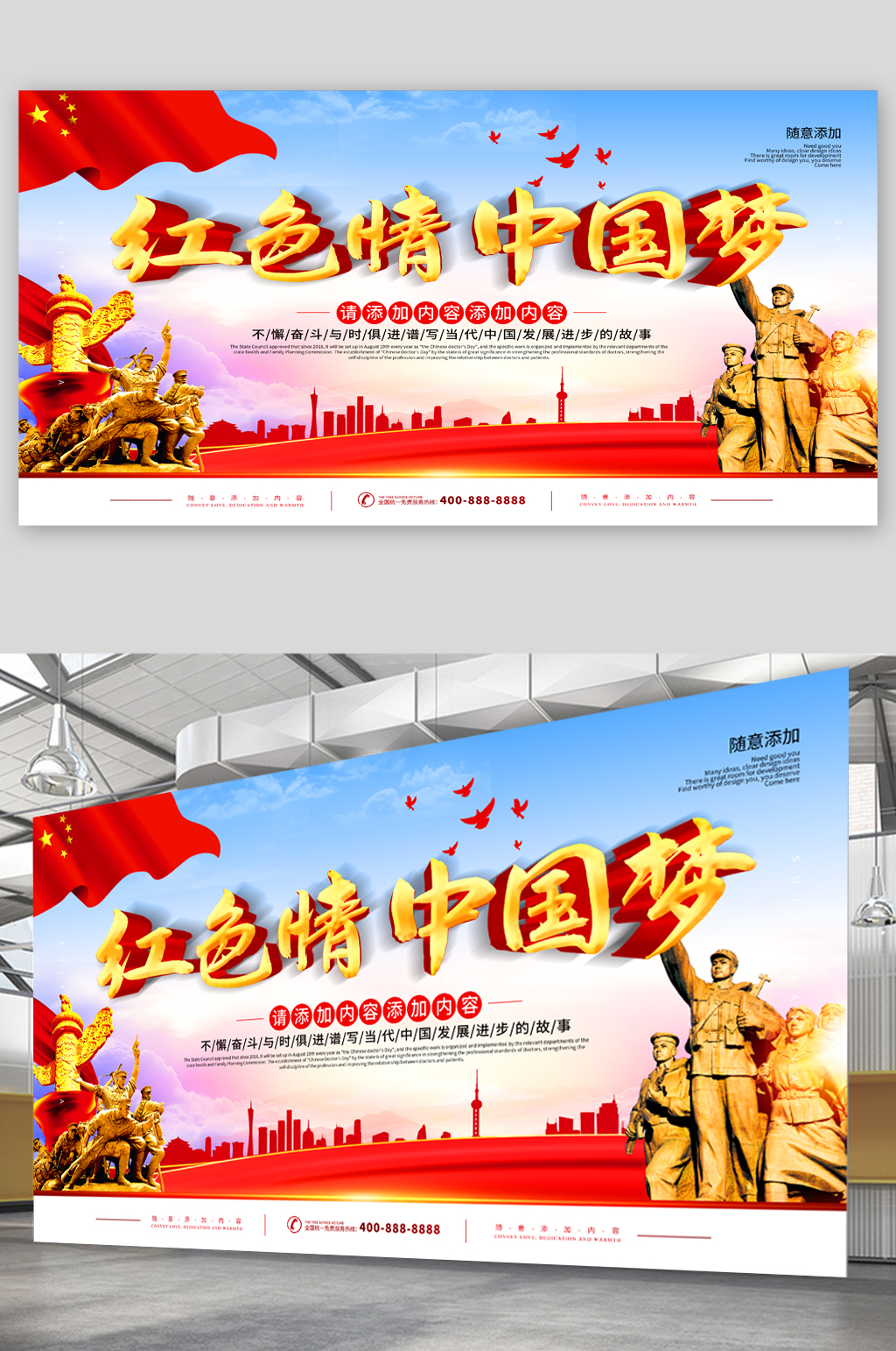 中国梦党建宣传展板素材