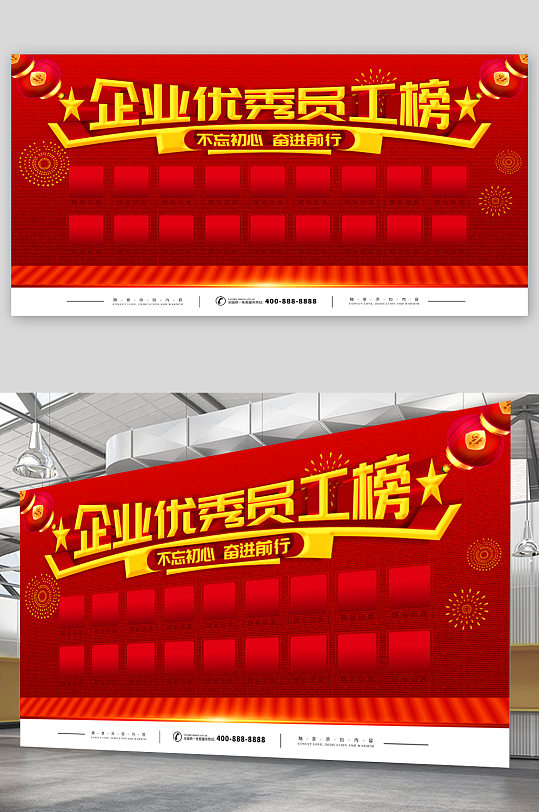 企业宣传榜图片-企业宣传榜素材下载-众图网