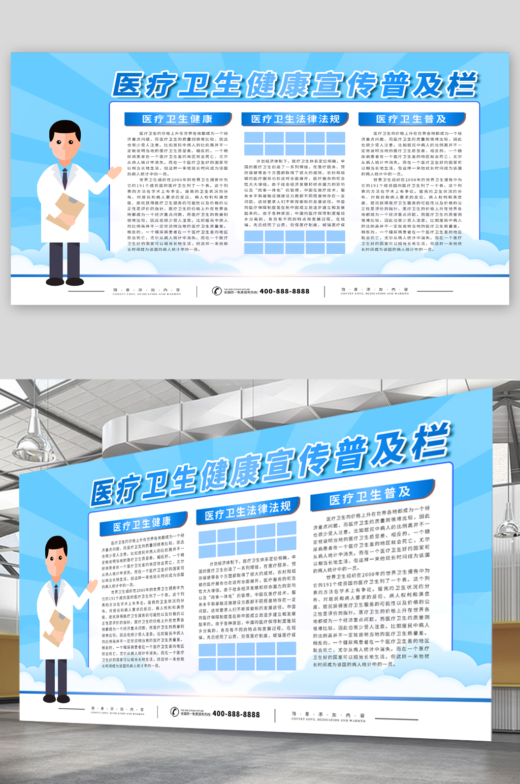 医院卫生健康宣传栏展板素材