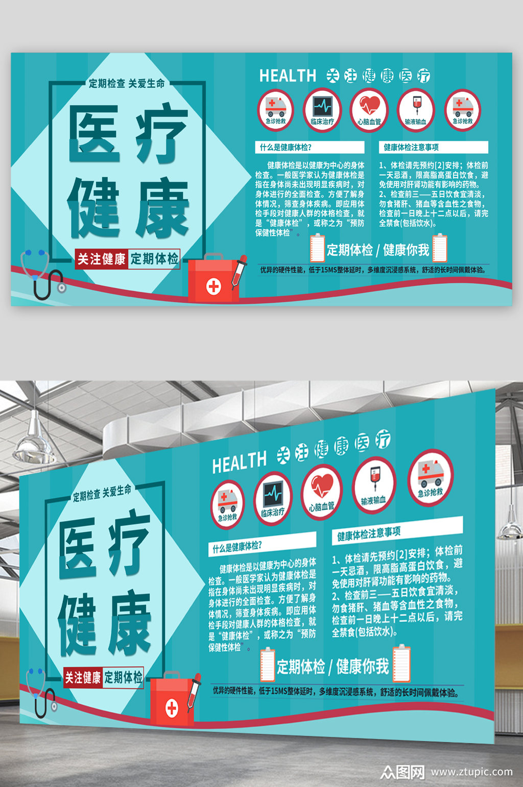 医疗健康宣传展板