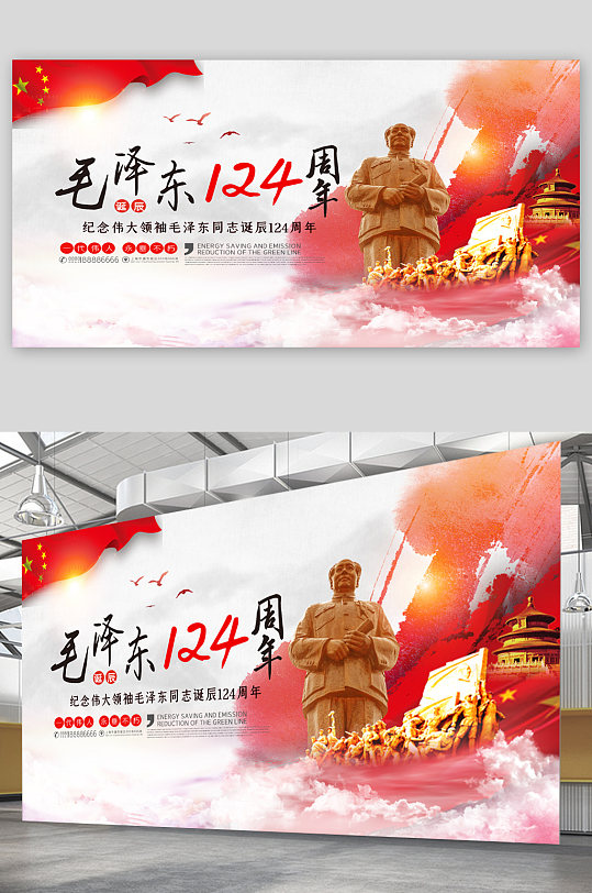 毛泽东纪念日宣传展板
