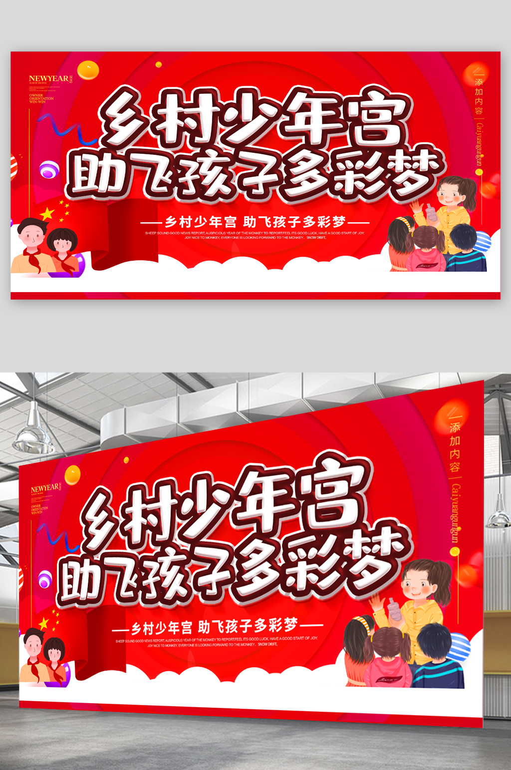 少年宫宣传展板海报素材