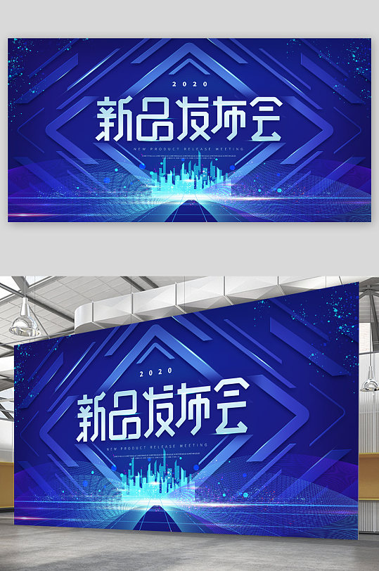 新品发布会蓝色背景展板