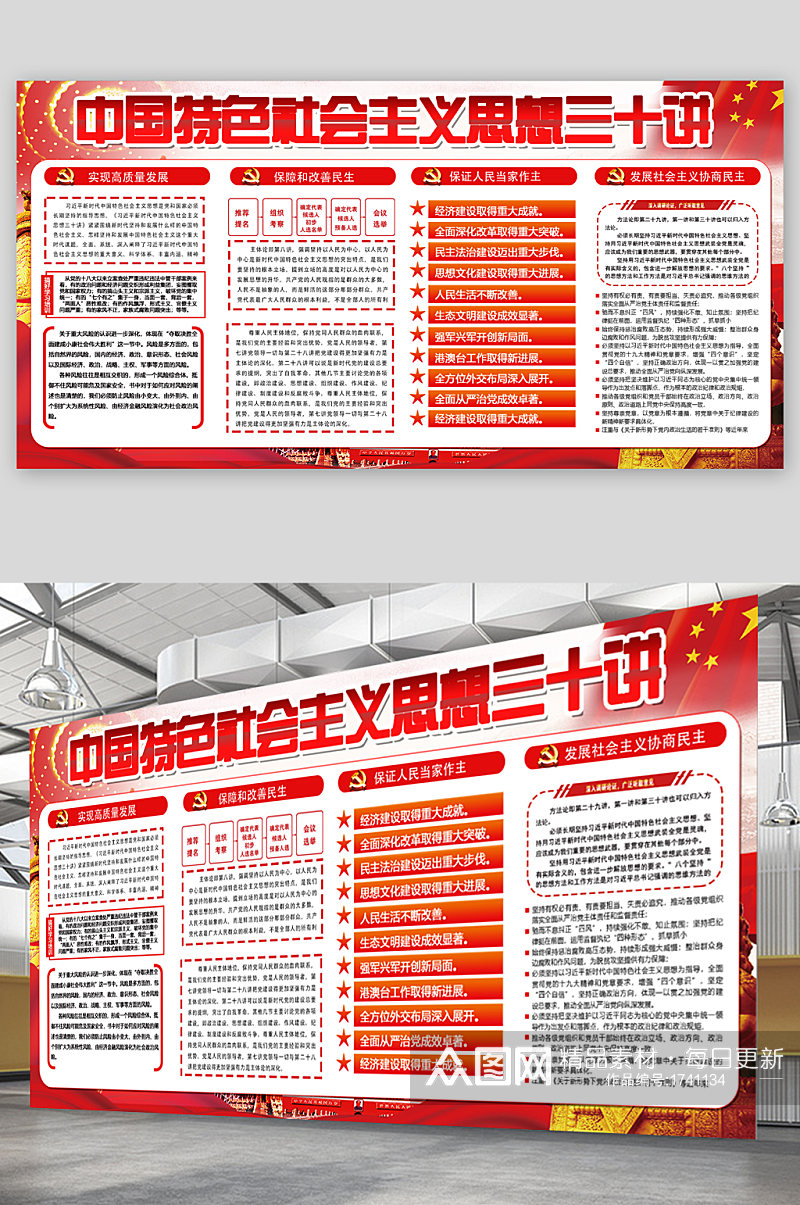 中国特色社会主义思想党建展板素材