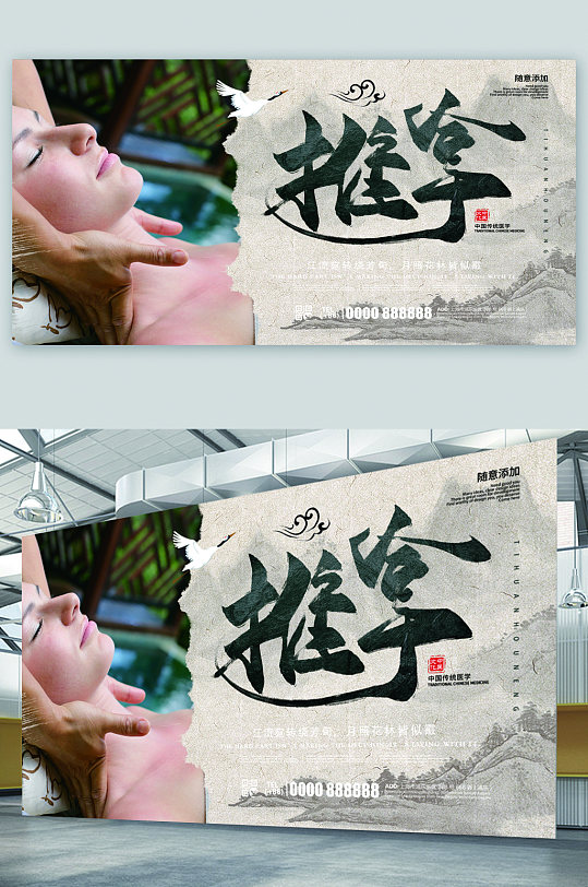 中医推拿宣传展板-众图网