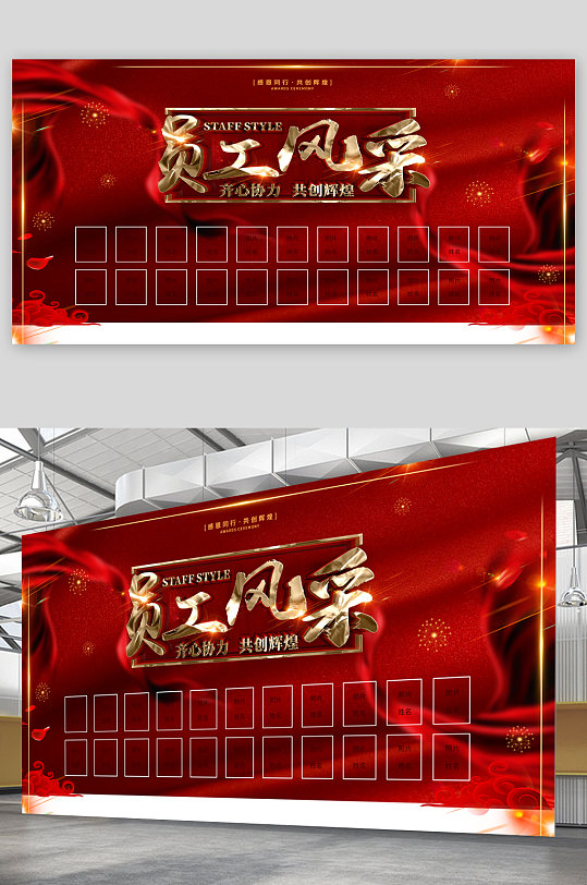 员工风采宣传展板