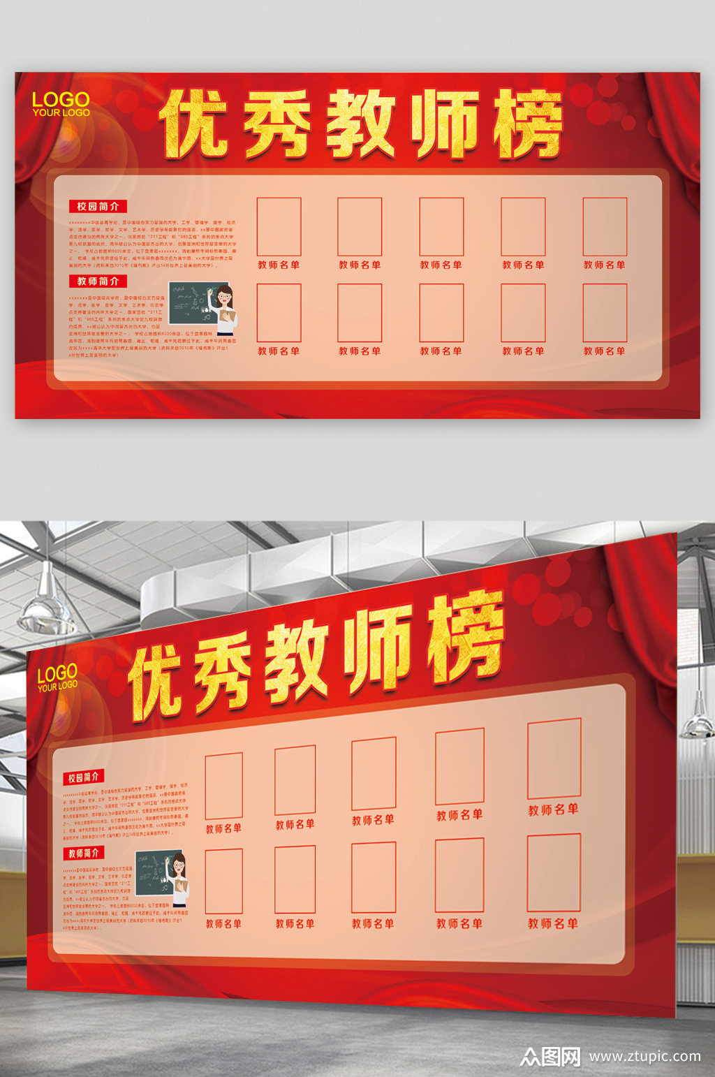 优秀教师榜教师风采展板