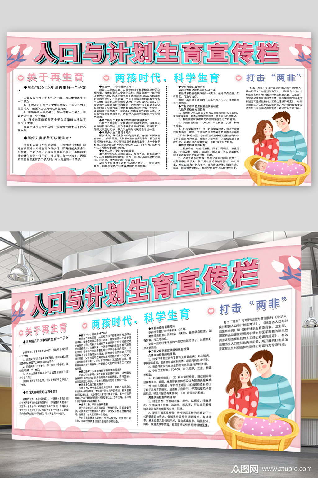 人口计划生育宣传展板