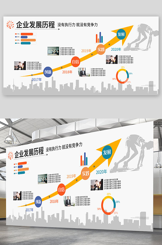 公司企业发展历程宣传展板 企业宣传栏版面