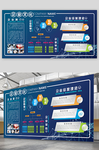 公司企业文化宣传展板