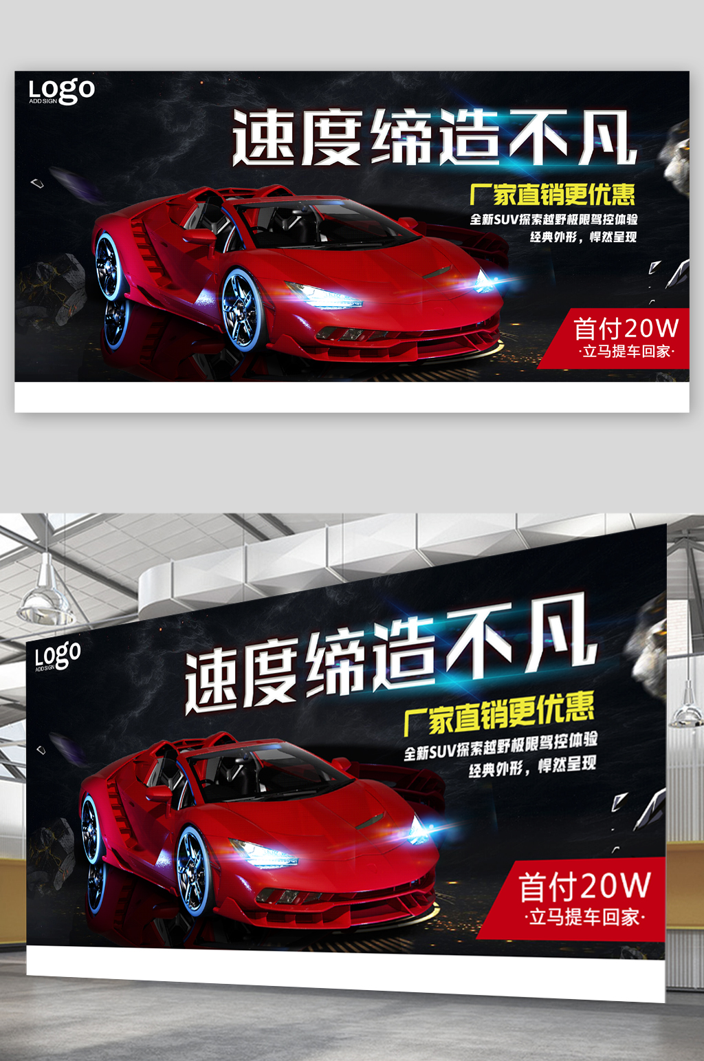 汽车厂家直销促销展板素材