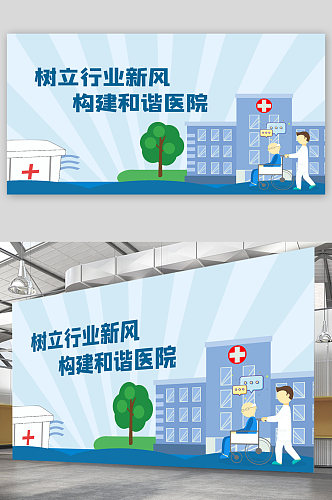 医院文化宣传展板海报