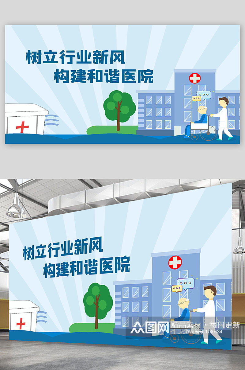 医院文化宣传展板海报素材