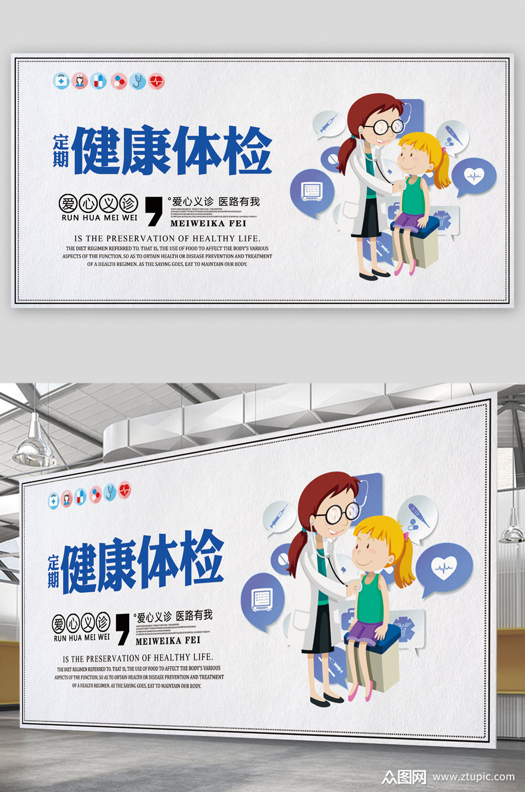 健康体检儿童医院宣传展板