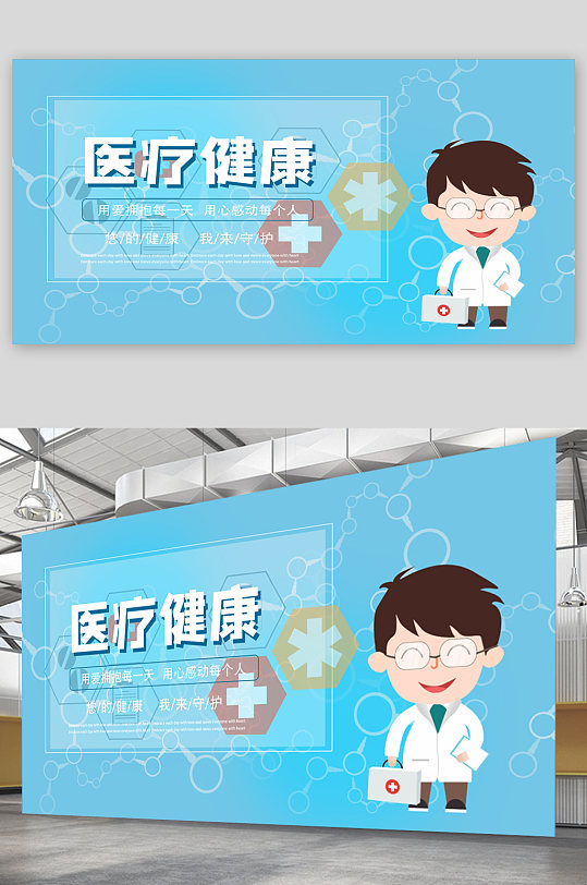 医疗健康宣传展板