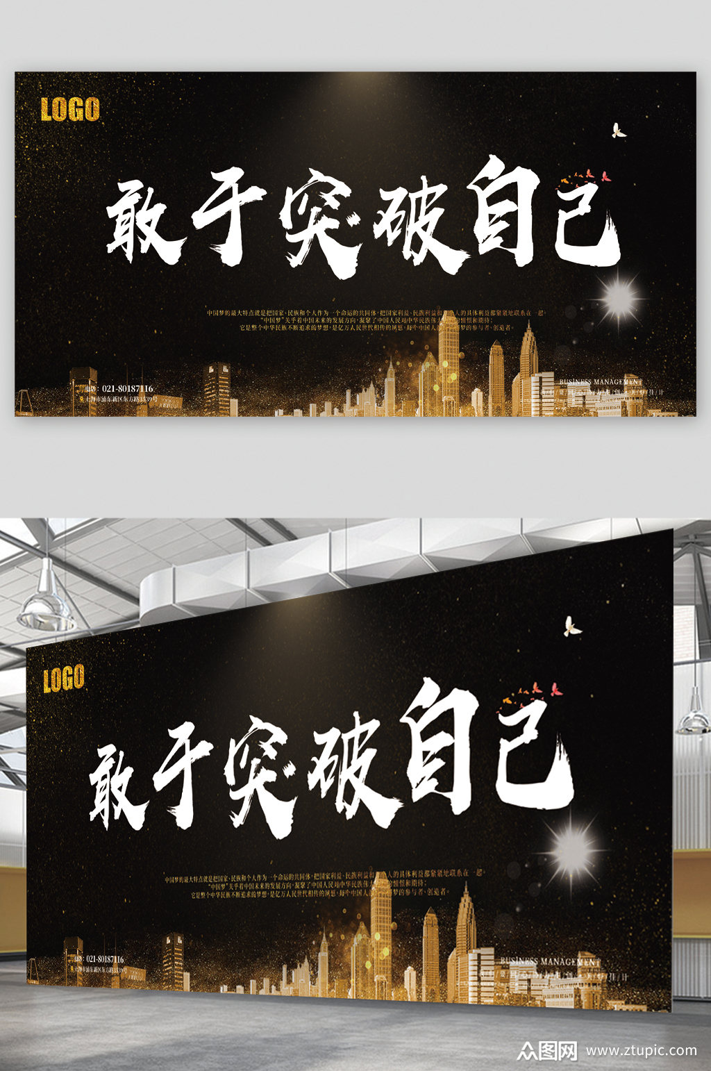 敢于突破自己企业宣传展板