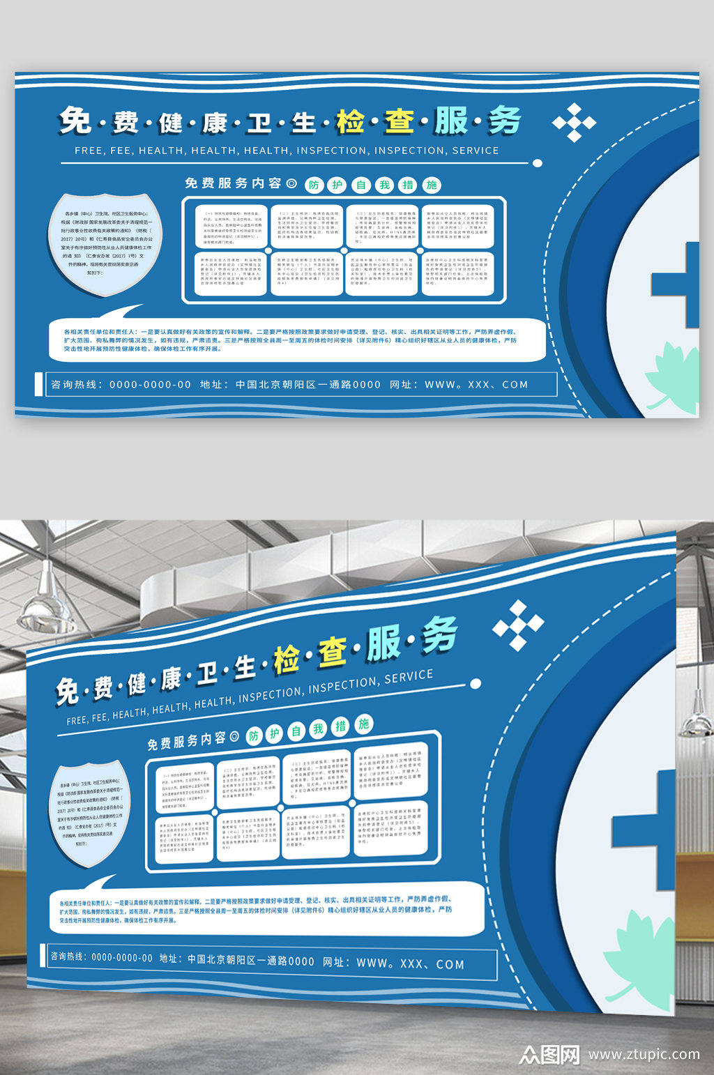 健康卫生检查医院宣传展板素材