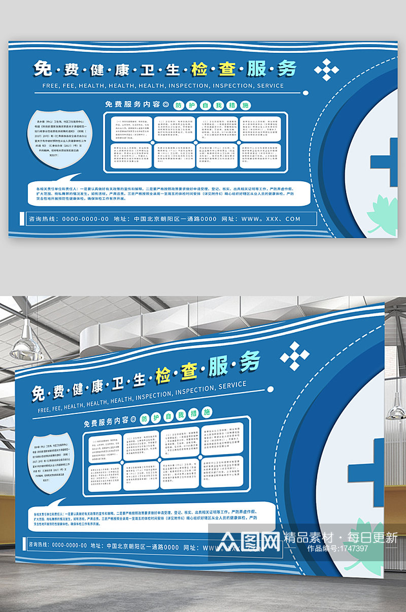 健康卫生检查医院宣传展板素材