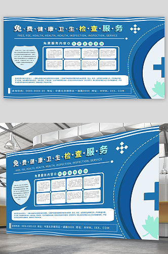 健康卫生检查医院宣传展板