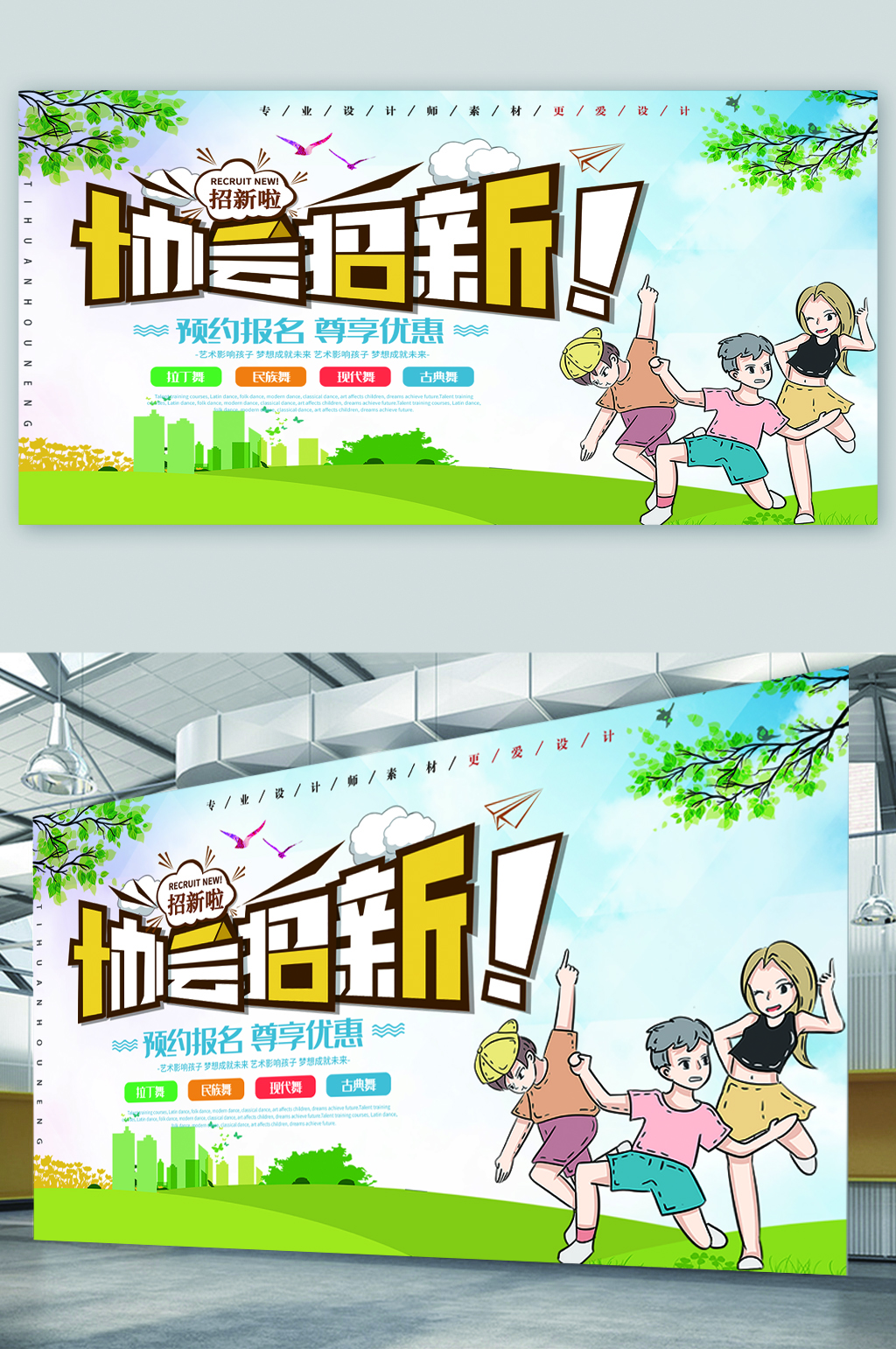 体育社团招新宣传展板海报素材