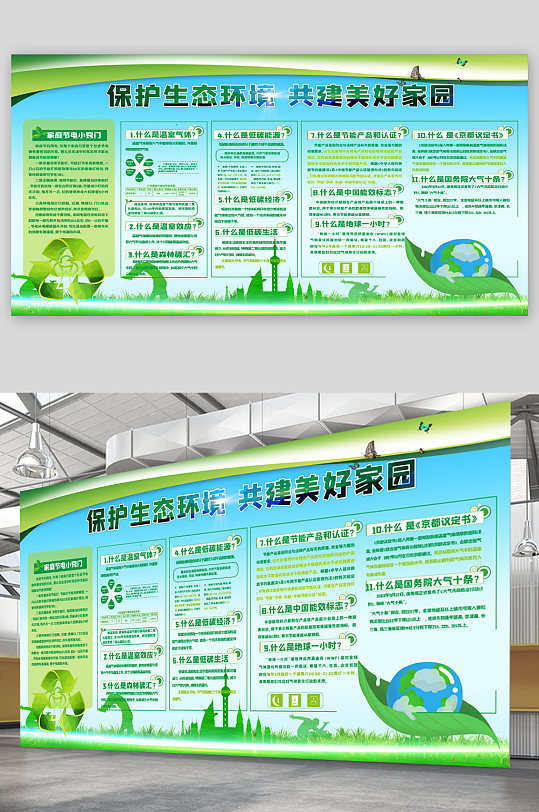保护生态环境公益宣传展板