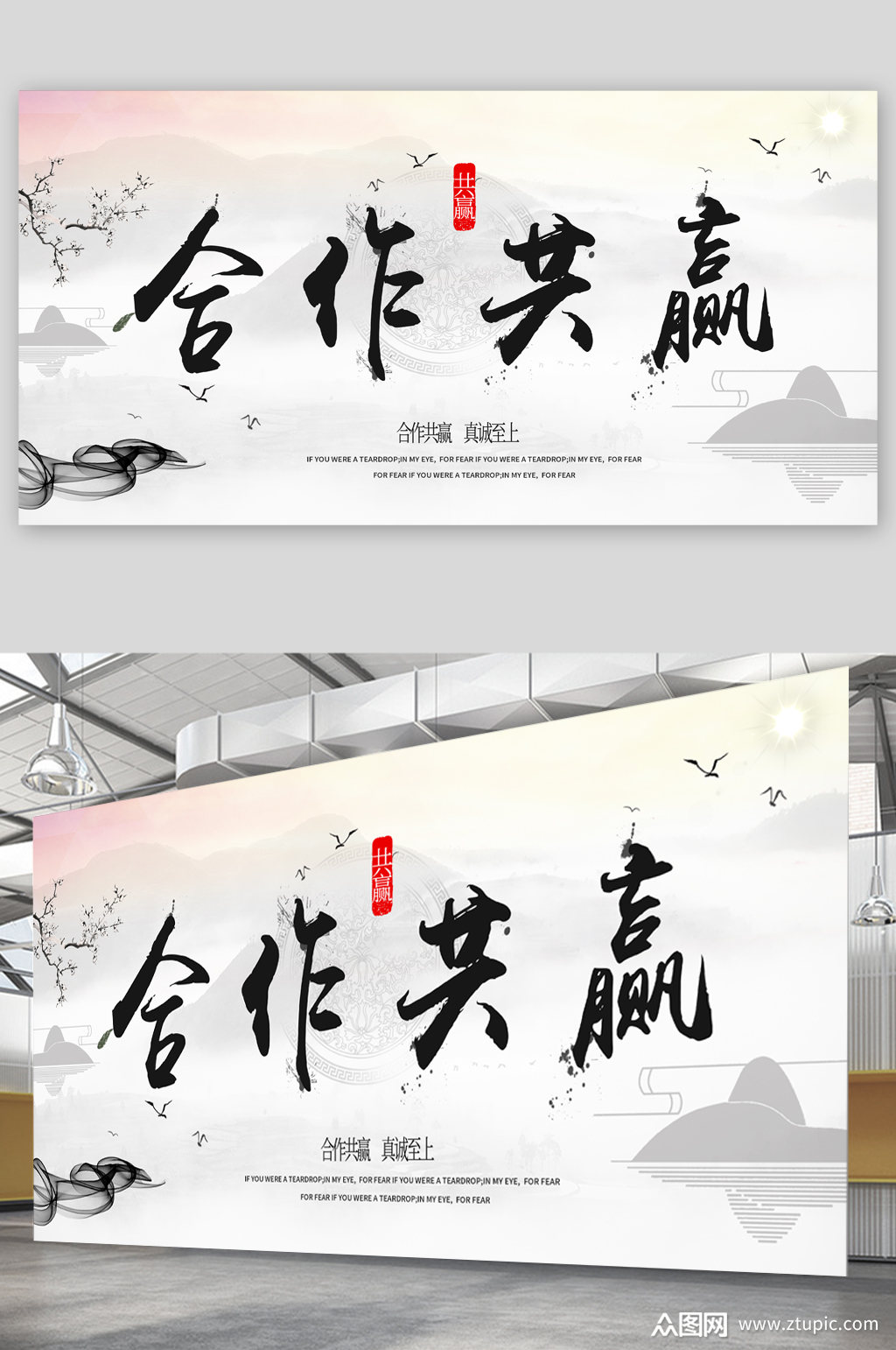 合作共赢企业宣传展板