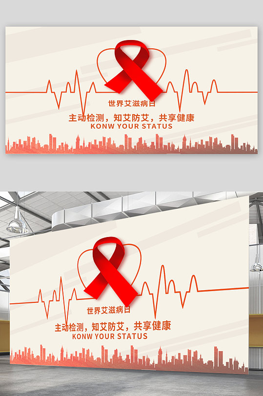 世界艾滋病日宣传展板海报