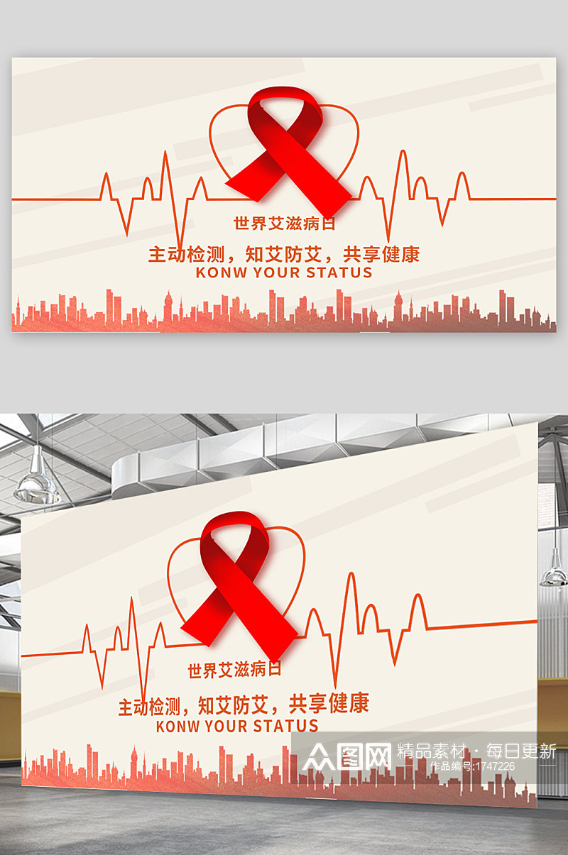世界艾滋病日宣传展板海报素材