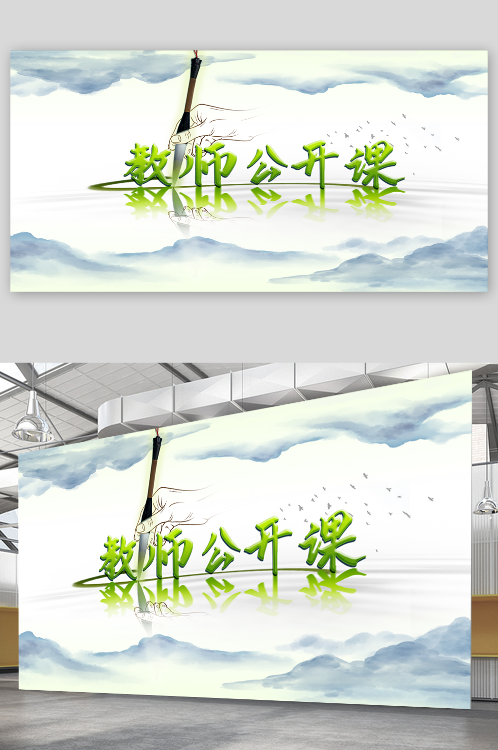 教师公开课背景展板海报