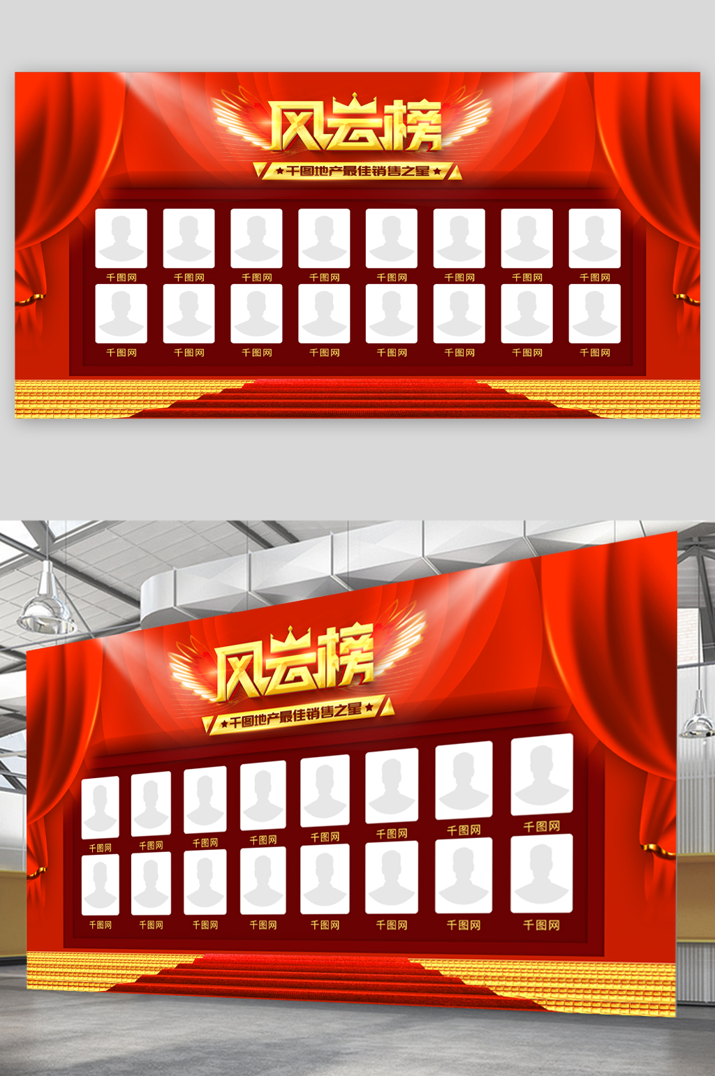 地产公司风云榜宣传展板海报